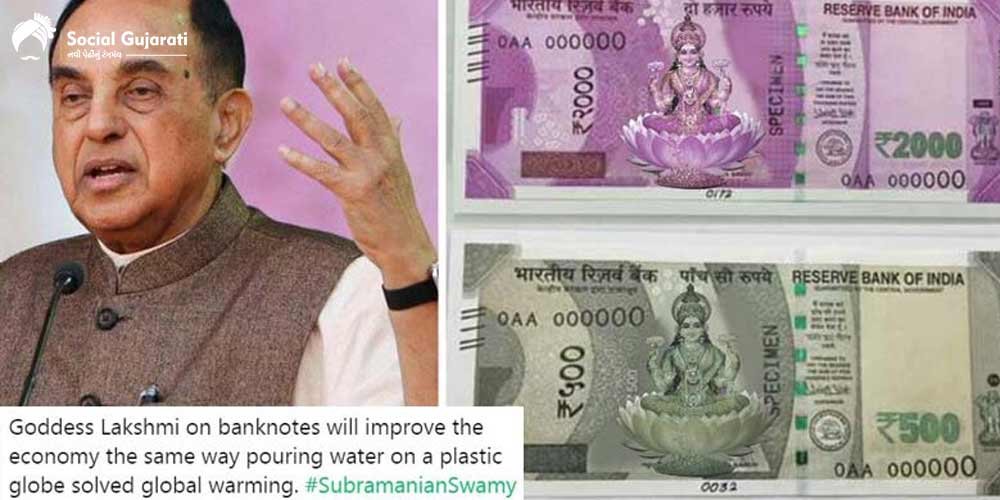 ભાજપના સાંસદ સુબ્રમણ્યમ સ્વામીએ આપ્યું બયાન.. નોટો પર છાપો લક્ષ્મીજીનો ફોટો થશે ફાયદો